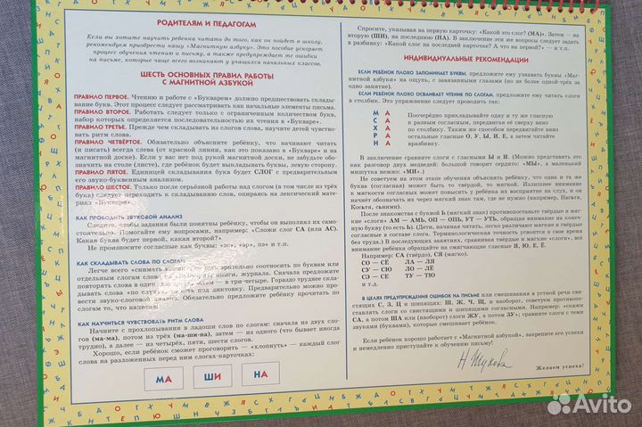 Азбука магнитная Н.С.Жукова