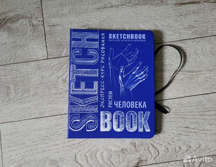 Скетчбук (курс рисования)