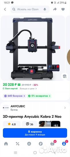 3Д принтер Anycubic Kobra 2 Neo