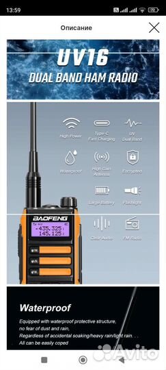 Рация baofeng UV16 MAX