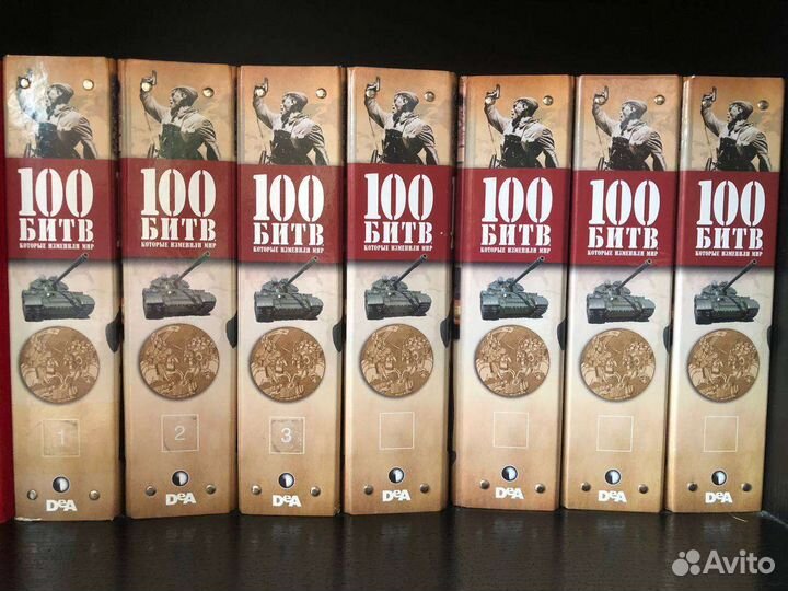 Коллекция 100 битв, которые изменили мир