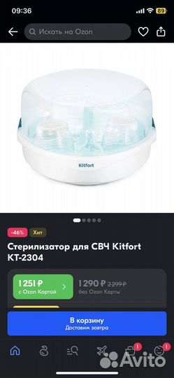 Стерилизатор для бутылочек новый