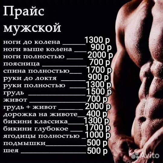 Мужской и Женский Шугаринг/Электроэпиляция