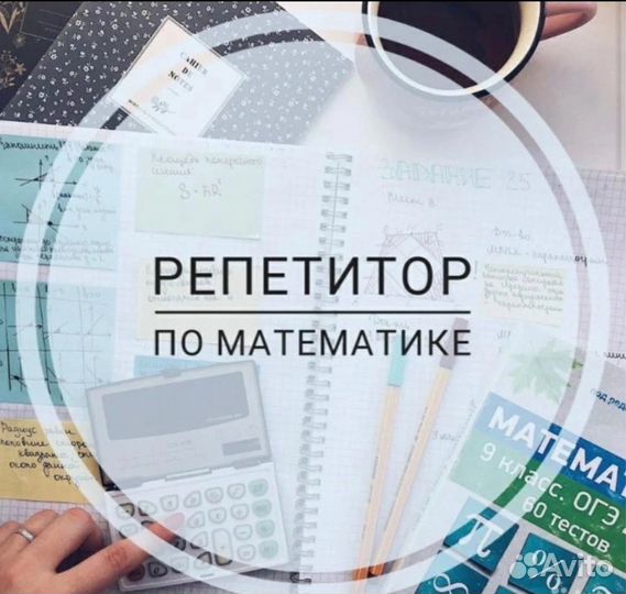 Репетитор по математике информатике