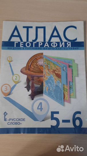 Атлас география 5-6 класс 