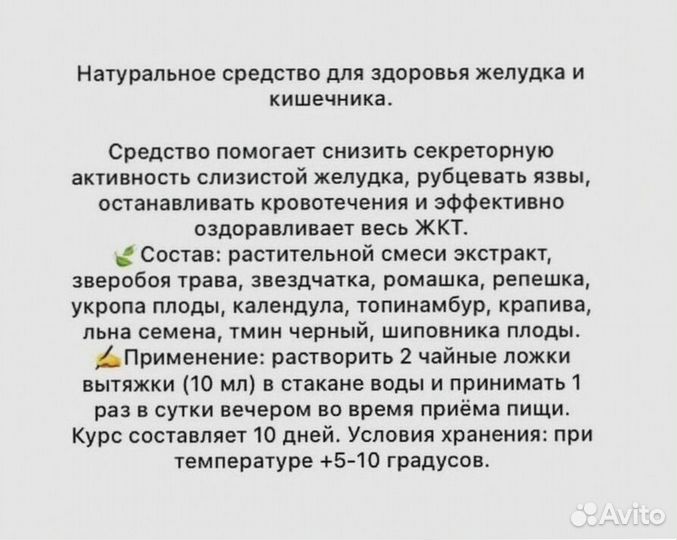 Экстракт для стабильной работы желудка