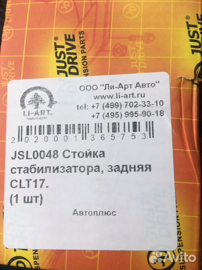 Стойка задняя стабилизатора тойота, Лексус