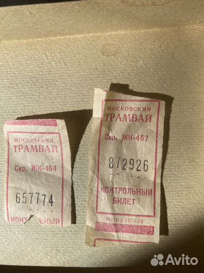 Счастливый Проездной билет СССР