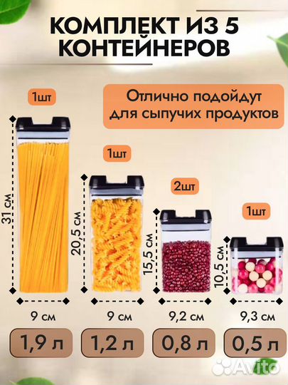 Контейнеры для хранения сыпучих