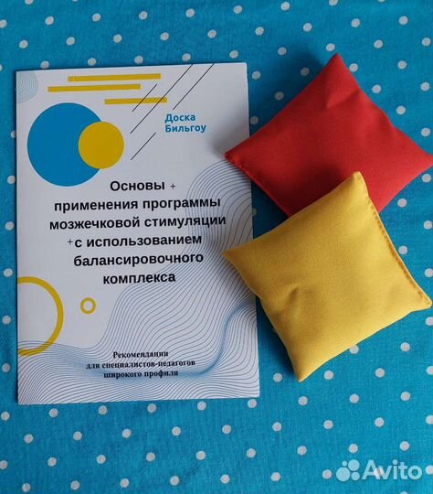 Доска бильгоу+2 кинезио мешочка