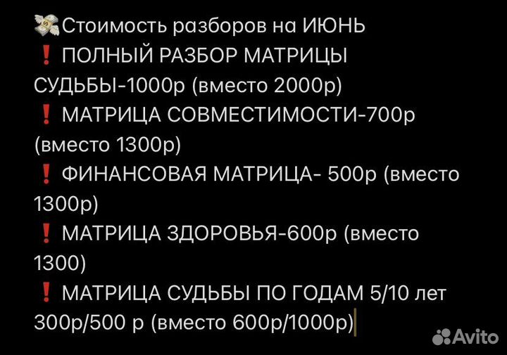 Матрица судьбы Таролог