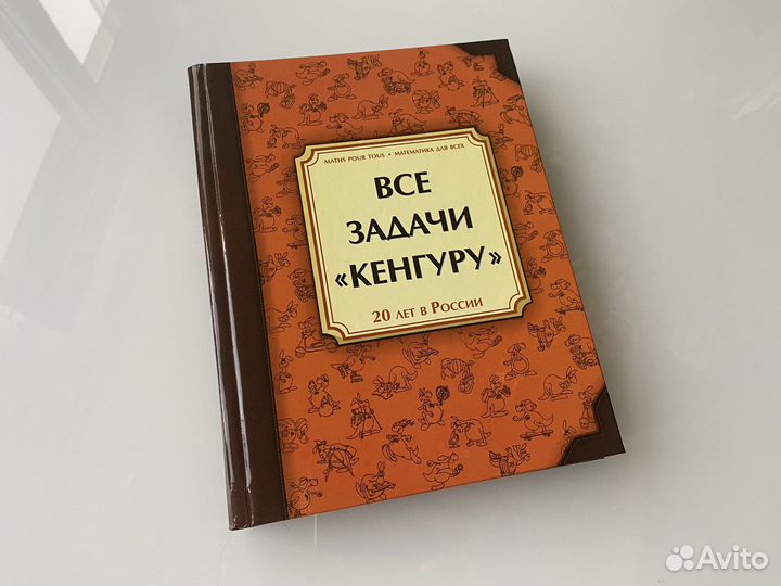 Все задачи Кенгуру