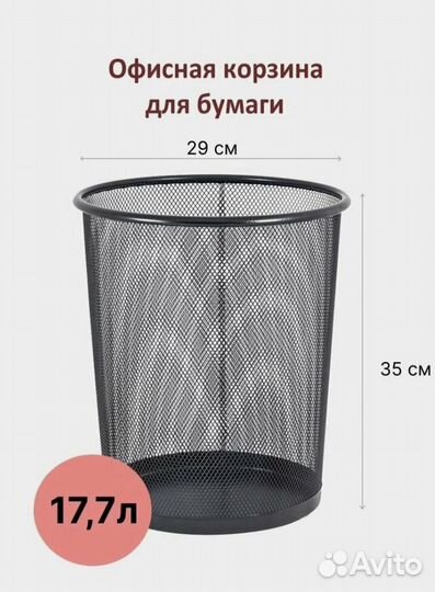 Ведро для мусора