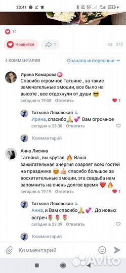 Ведущий тамада