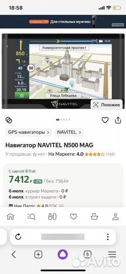 Автонавигатоп Navitel N500 Magnetic