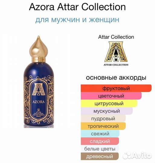 Духи Attar Collection / Оригинальные тестеры ОАЭ