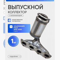 выхлопная система volkswagen polo - Купить автозапчасти у