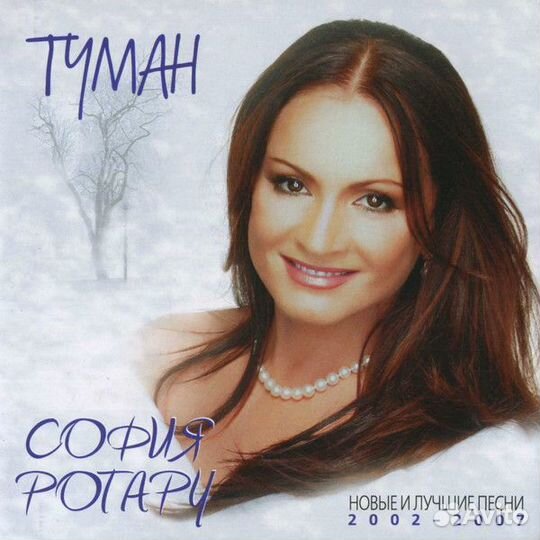 Cd и мр3 диски София Ротару