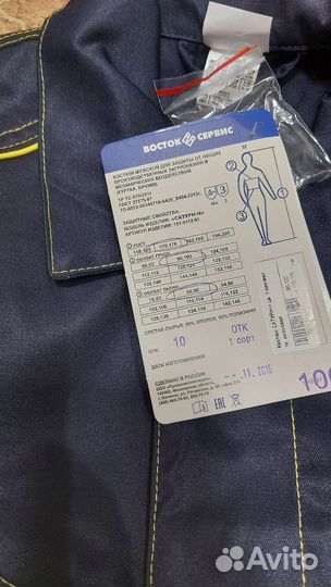 Спецодежда