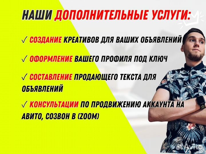 Авитолог / Продвижение на авито