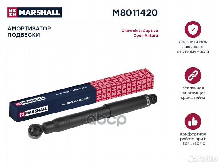 Амортизатор газ. задн. Chevrolet Captiva 06/Op