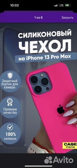 Новый чехол на айфон 13 про макс