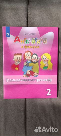 Английский язык. 2 класс. Грамматический тренажер