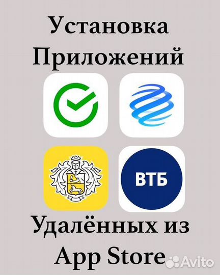 Устанановка Сбербанк,тинькофф приложения на iPhone