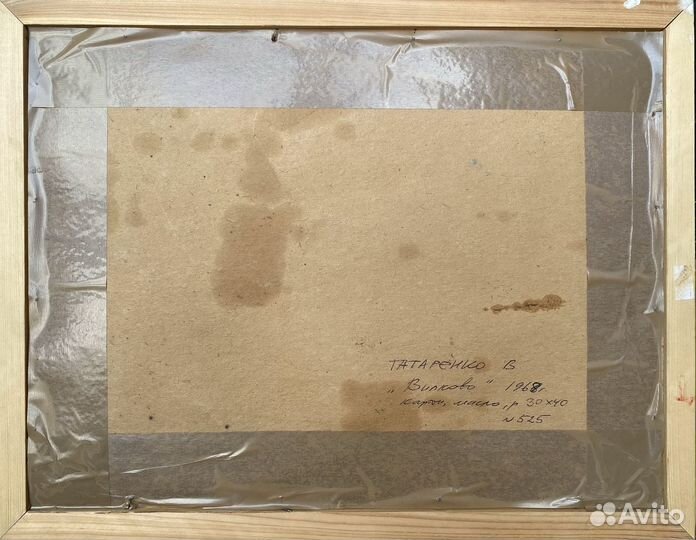 Картина Татаренко В.А. (1950) 