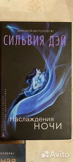 Книга Сильвии Дэй 18+