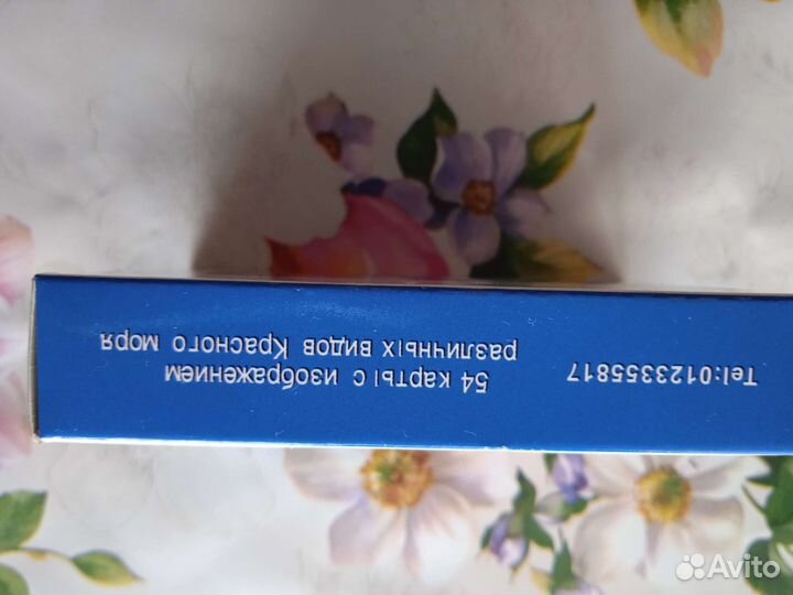 Игральные карты. Красное море