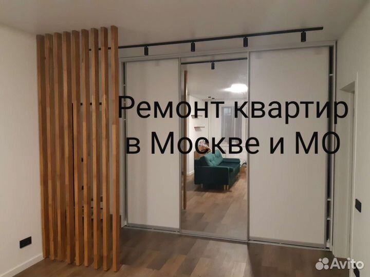 Ремонт и отделка квартир под ключ