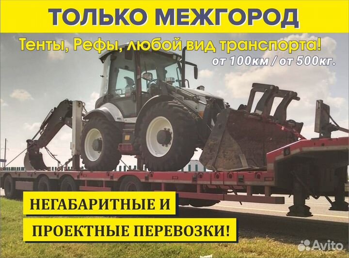 Грузоперевозки межгород РФ/ перевозка грузов