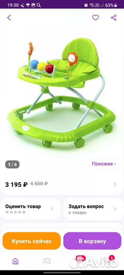 Ходунки детские