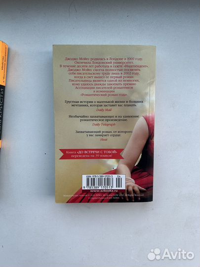 Книга До встречи с тобой