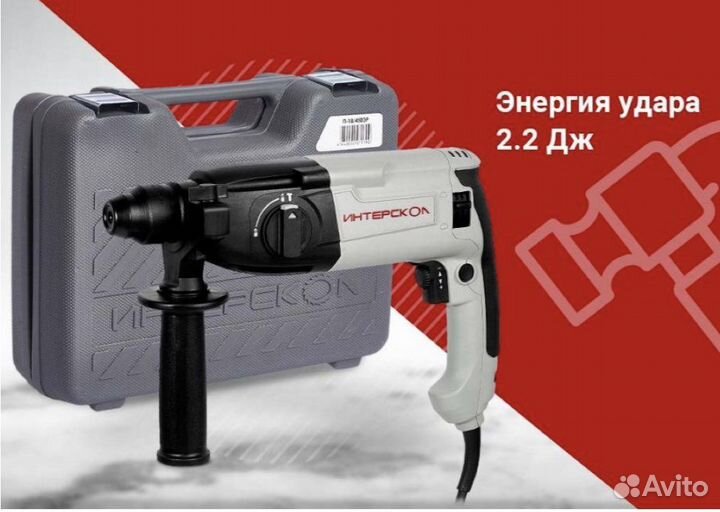 Перфоратор Интерскол 2,2 дж