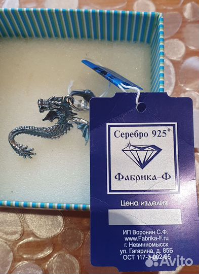 Подвеска Дракон серебро