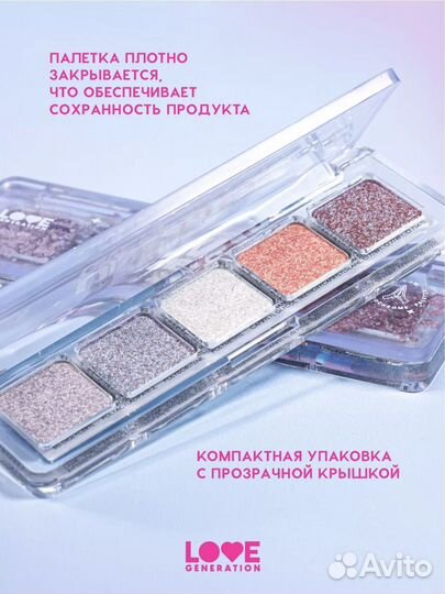 Love generation дуохромные тени