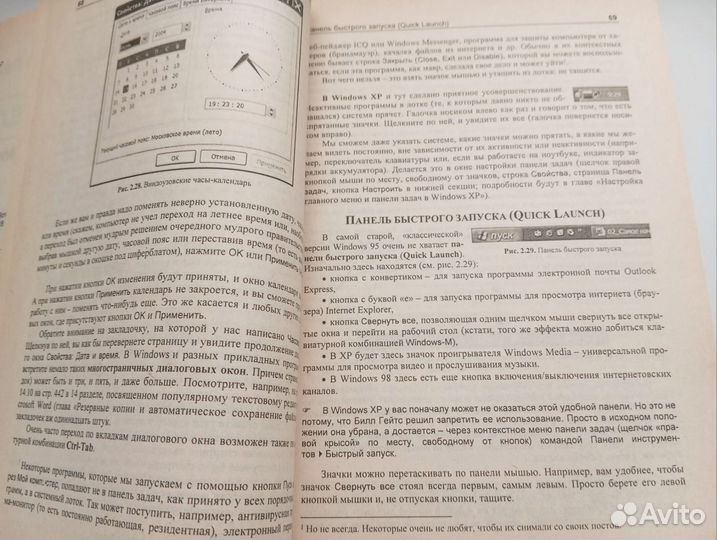 Самоучитель на компьтере