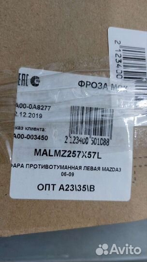 Фара противотуманная мазда 3