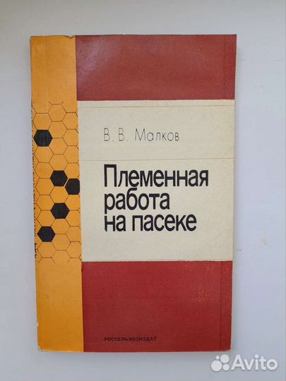 Подборка книг по пчеловодству