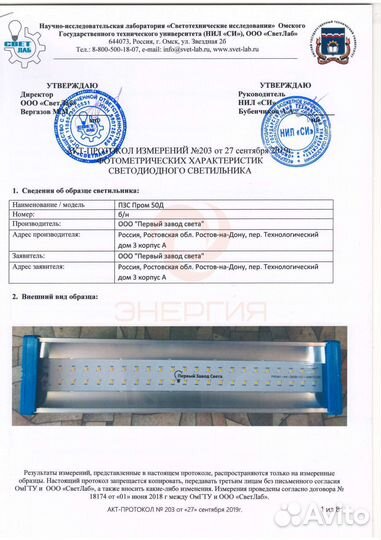 Светодиодные прожектор Эн-Пром 50-23