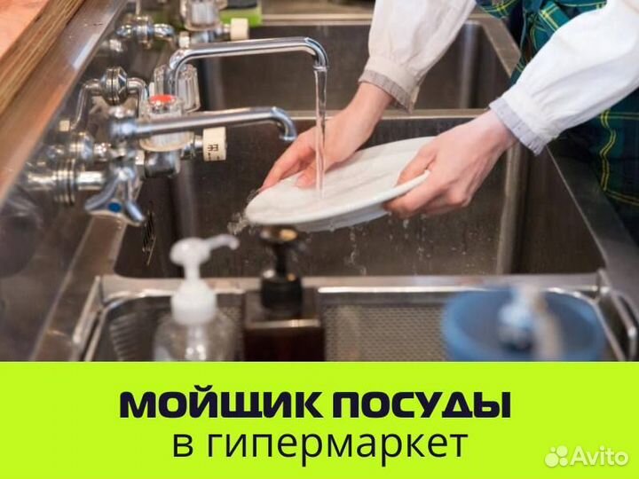 Мойщик посуды, подработка для всех, 2/2