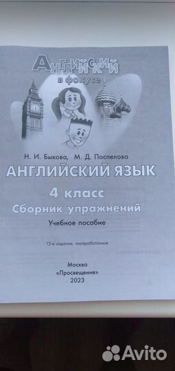 Рабочая тетрадь по английскому 4 класс