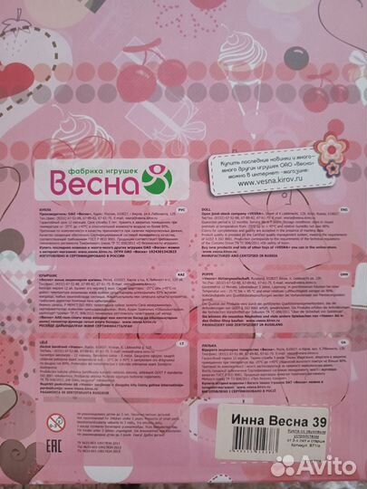 Кукла фабрики Весна