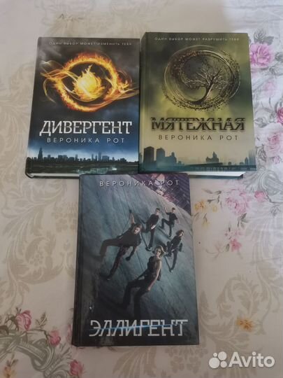 Вероника Рот 