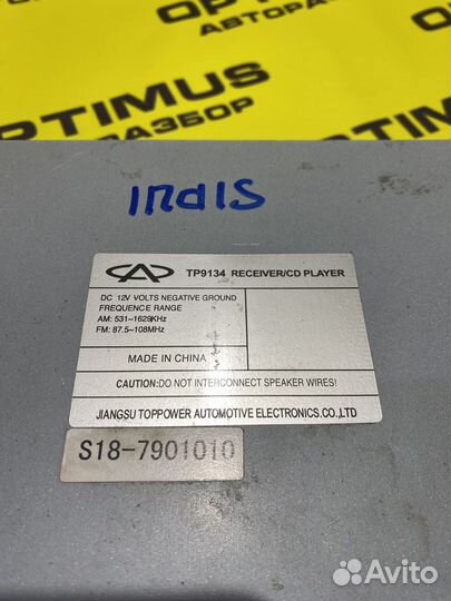 Штатная магнитола Chery Indis S18D