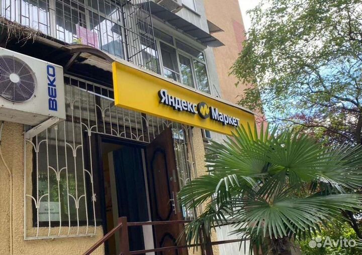 Оператор пункта выдачи заказов Яндекс Маркет