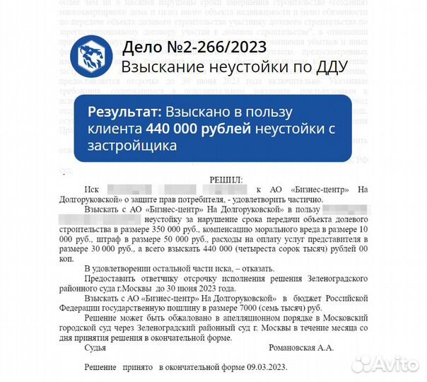 Юрист / Адвокат / Юридические услуги №1 в Москве
