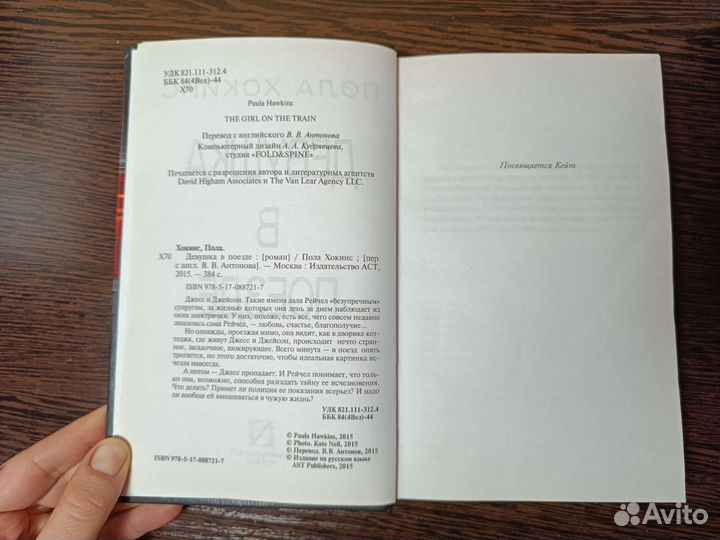 Книга Девушка в поезде